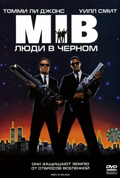 Смотреть Люди в черном – все части ... (1997-2019) онлайн в хорошем качестве, бесплатно на русском языке