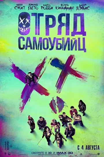 Постер к фильму